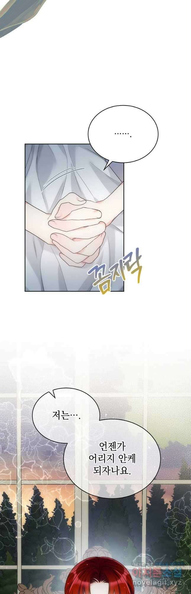 악녀 황후님이 날 너무 좋아해 40화 9
