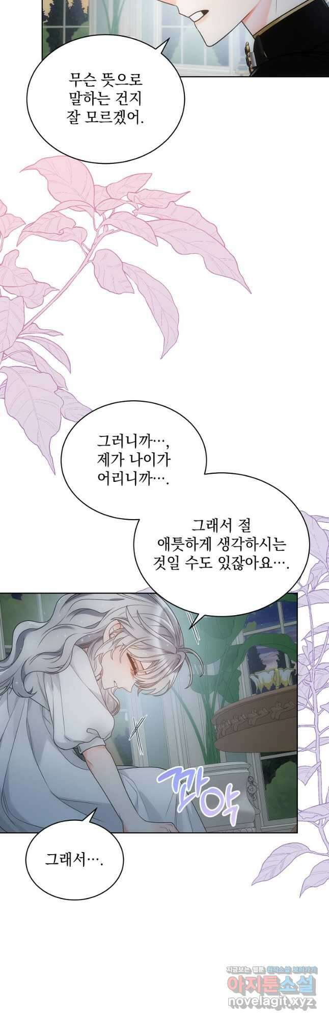 악녀 황후님이 날 너무 좋아해 40화 11