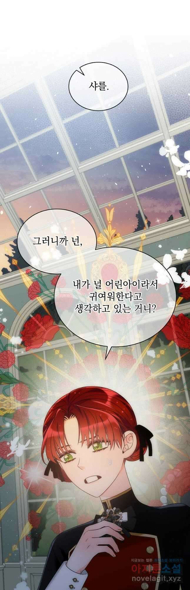 악녀 황후님이 날 너무 좋아해 40화 12