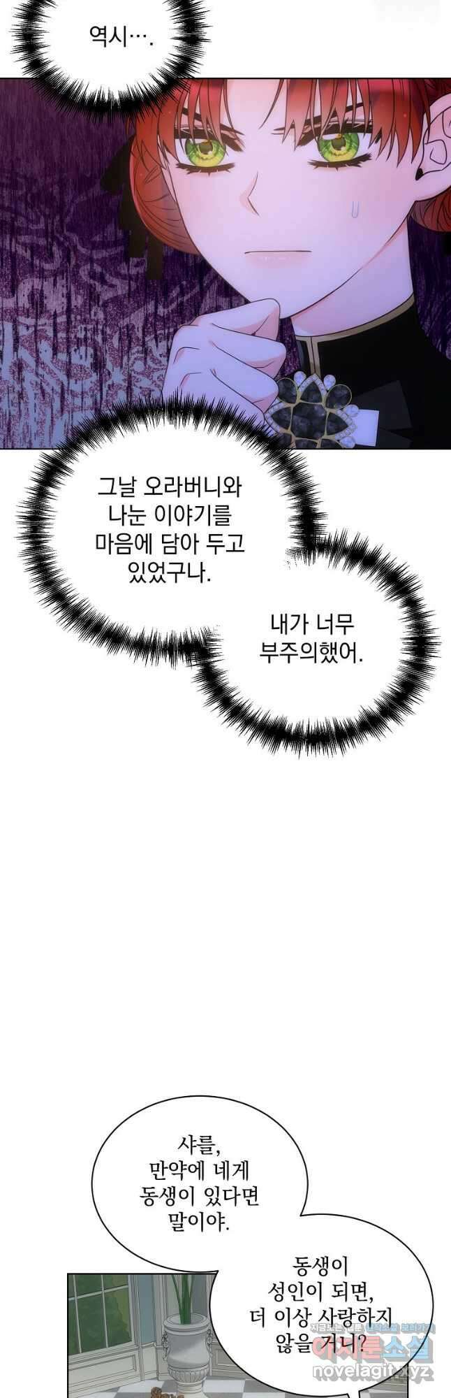 악녀 황후님이 날 너무 좋아해 40화 14