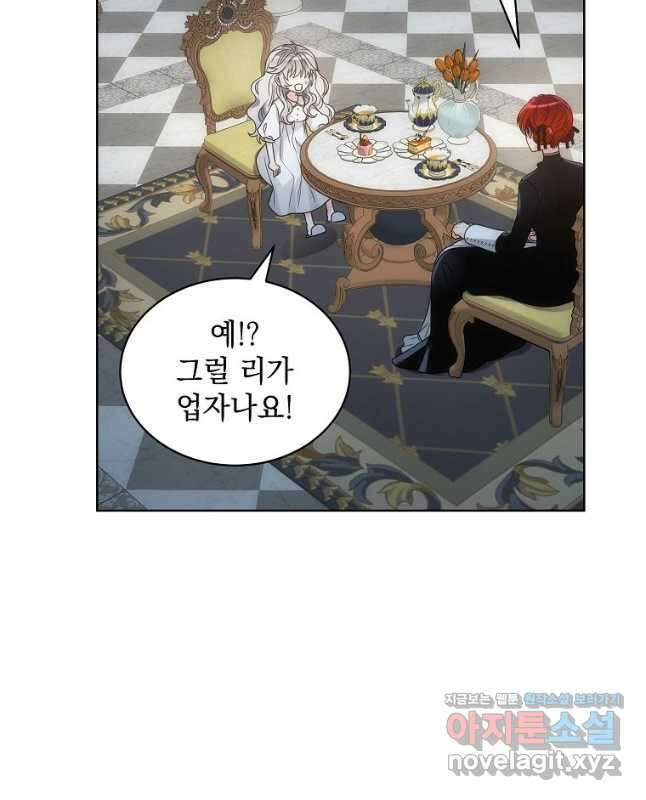 악녀 황후님이 날 너무 좋아해 40화 15