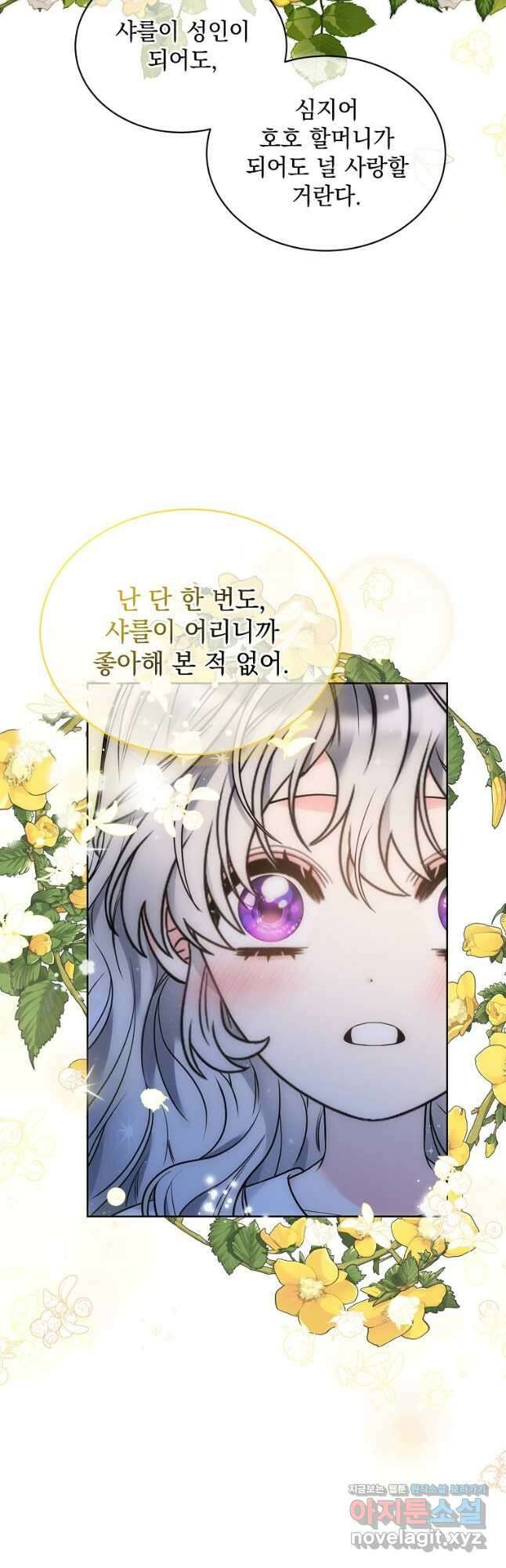 악녀 황후님이 날 너무 좋아해 40화 17