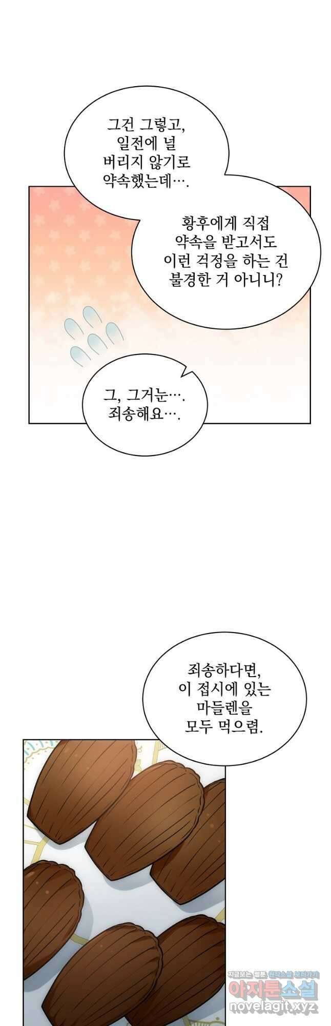 악녀 황후님이 날 너무 좋아해 40화 18