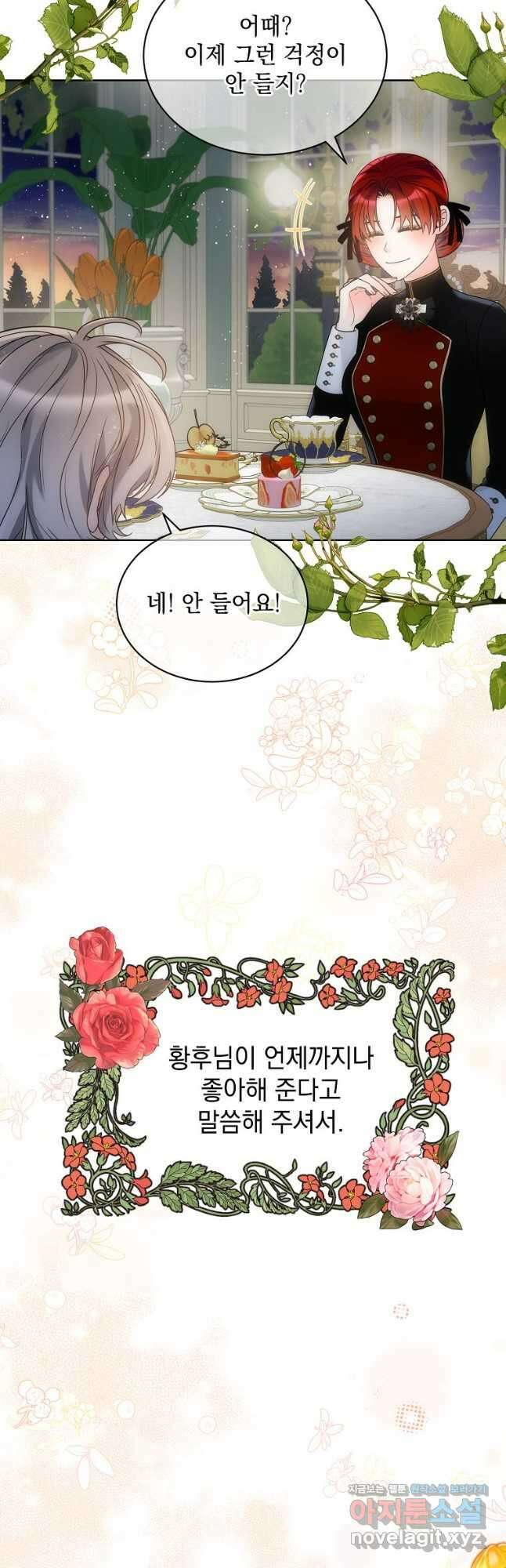 악녀 황후님이 날 너무 좋아해 40화 21