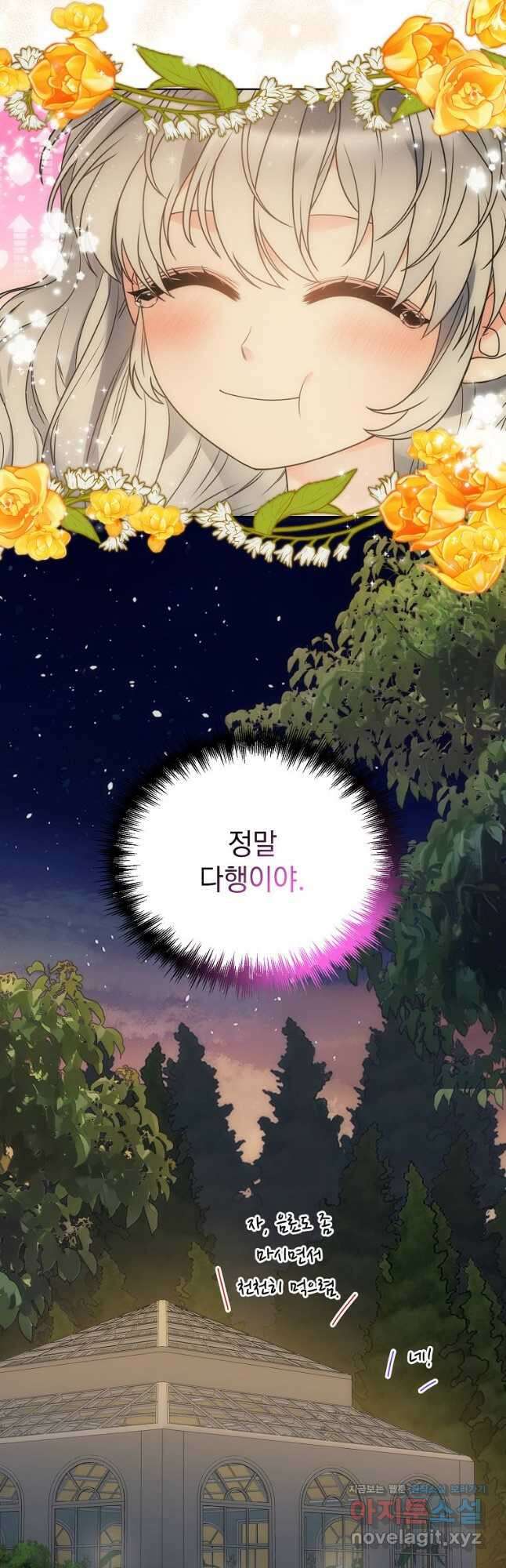 악녀 황후님이 날 너무 좋아해 40화 22
