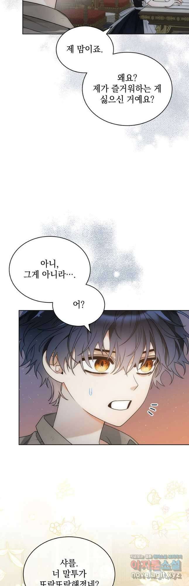 악녀 황후님이 날 너무 좋아해 40화 26