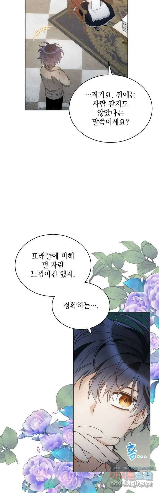 악녀 황후님이 날 너무 좋아해 40화 28