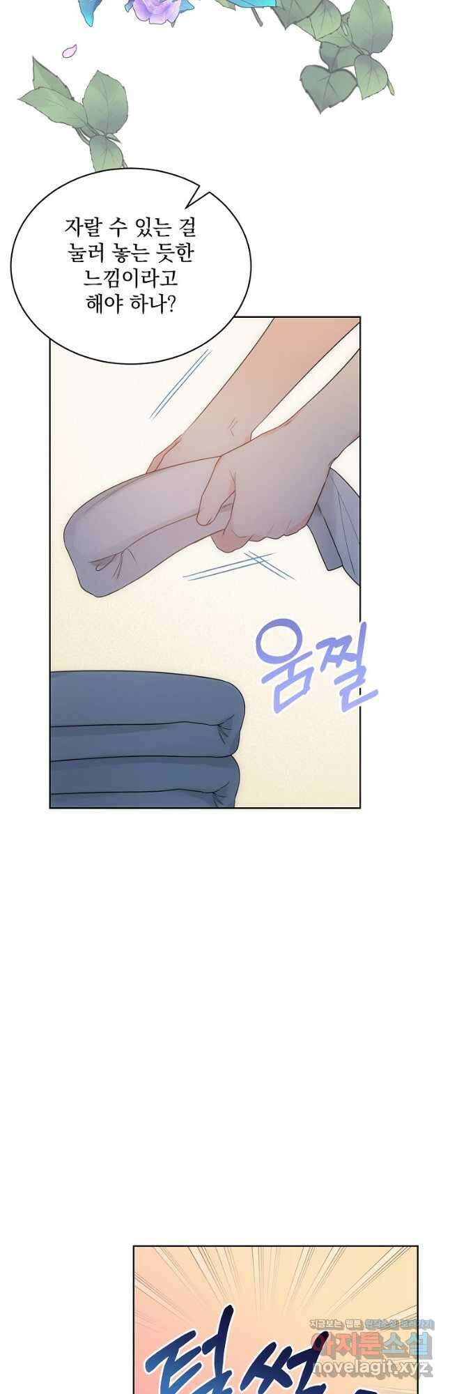 악녀 황후님이 날 너무 좋아해 40화 29