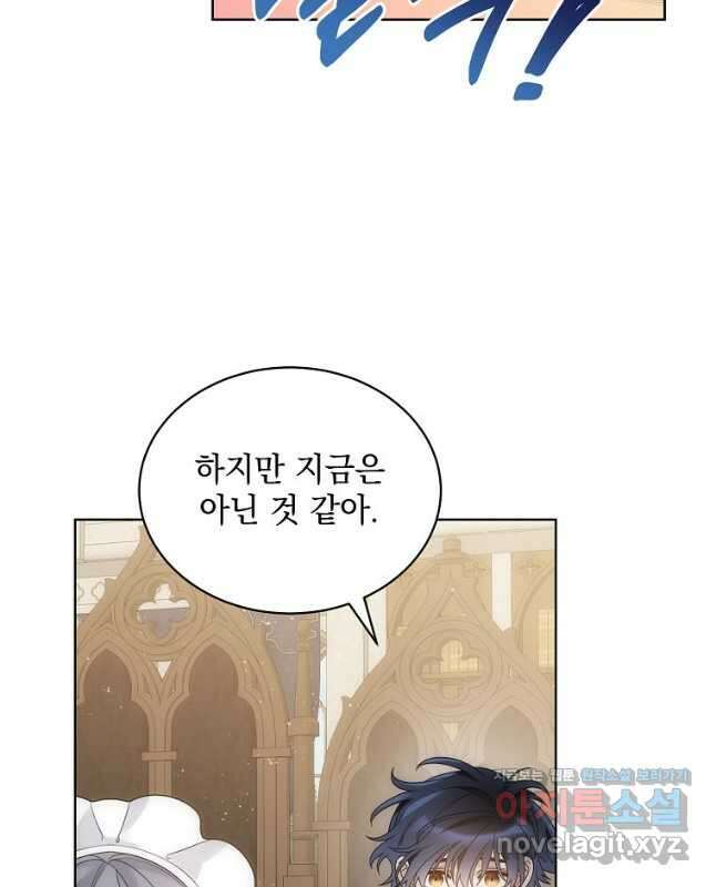 악녀 황후님이 날 너무 좋아해 40화 30