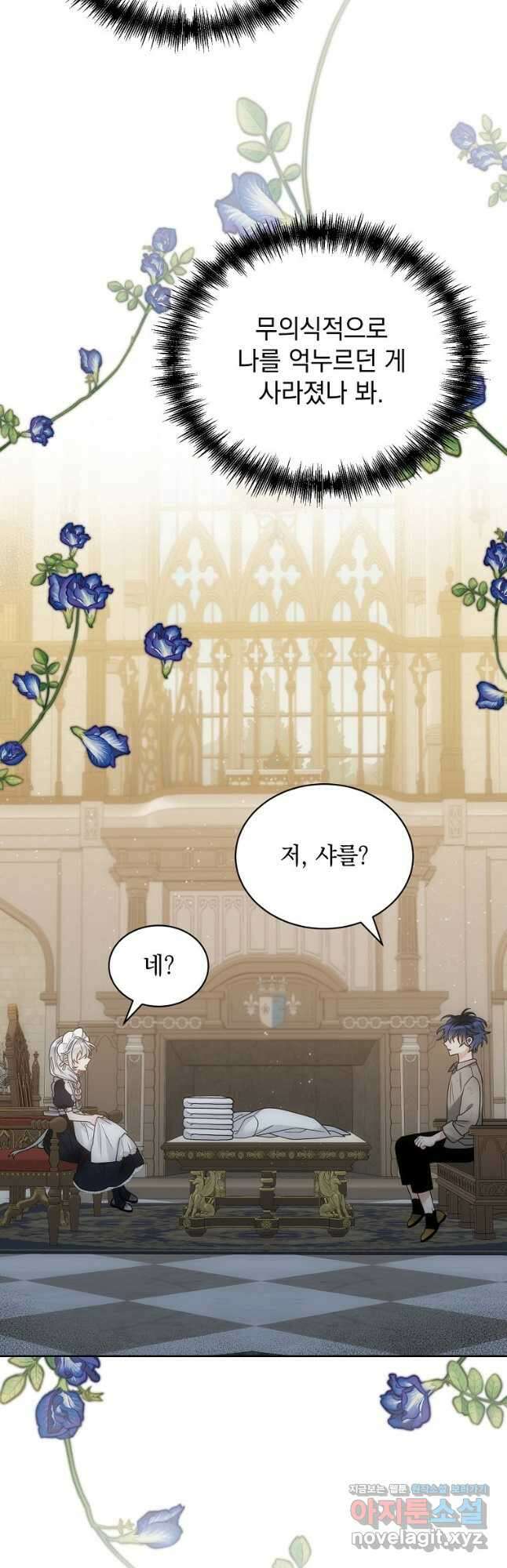 악녀 황후님이 날 너무 좋아해 40화 33