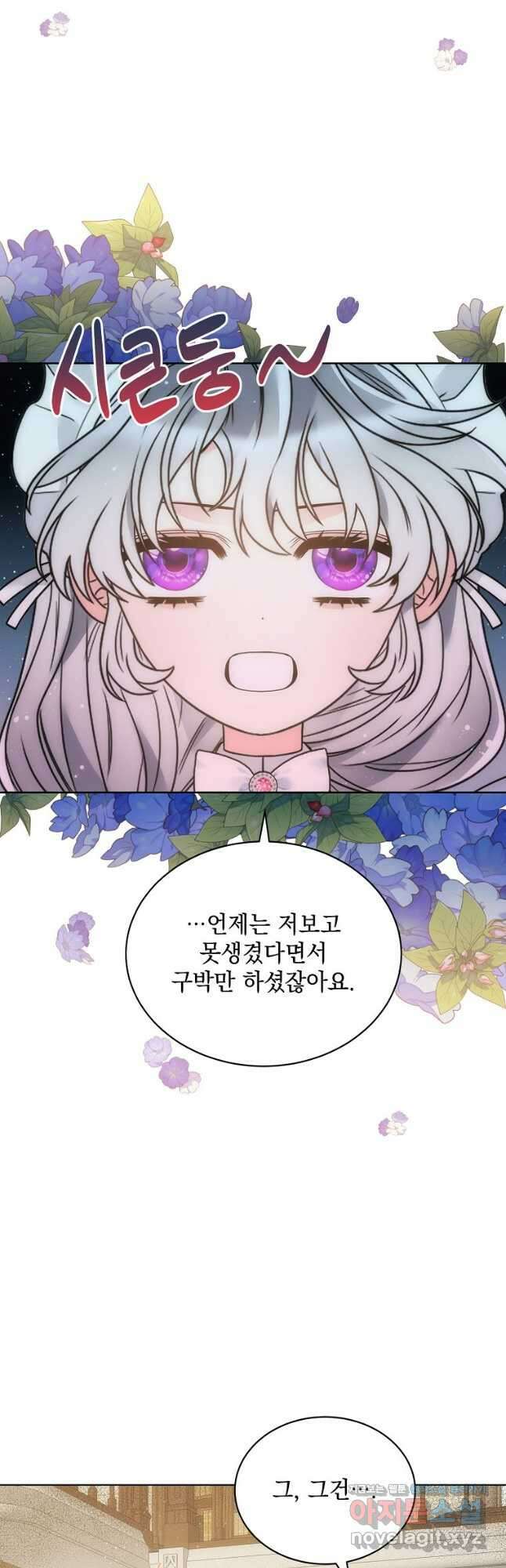 악녀 황후님이 날 너무 좋아해 40화 35