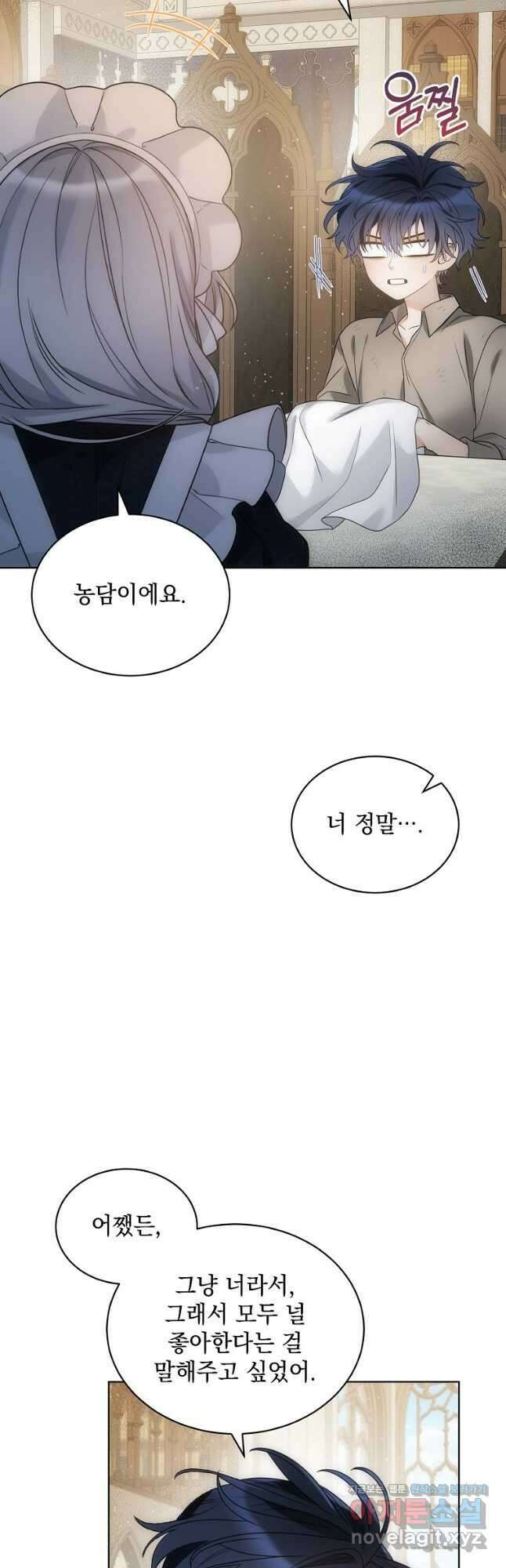 악녀 황후님이 날 너무 좋아해 40화 36