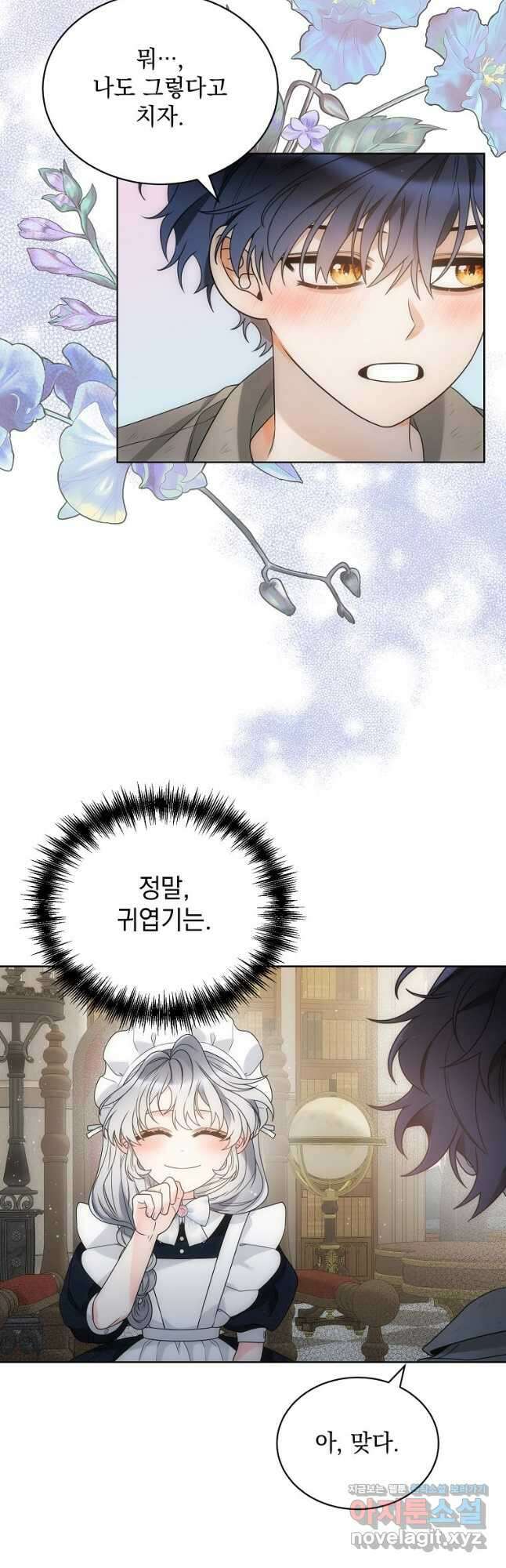 악녀 황후님이 날 너무 좋아해 40화 38