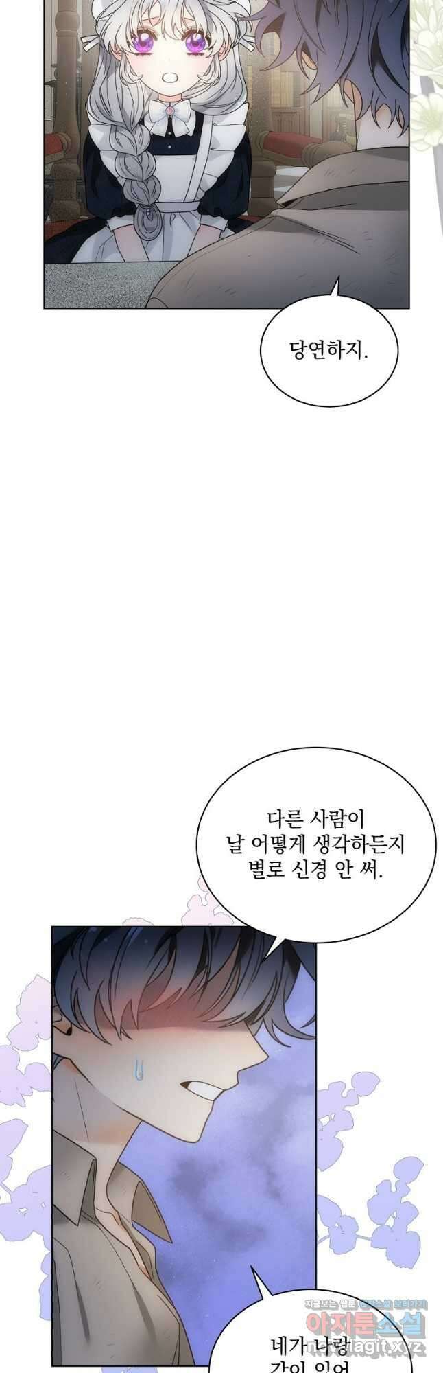 악녀 황후님이 날 너무 좋아해 40화 40