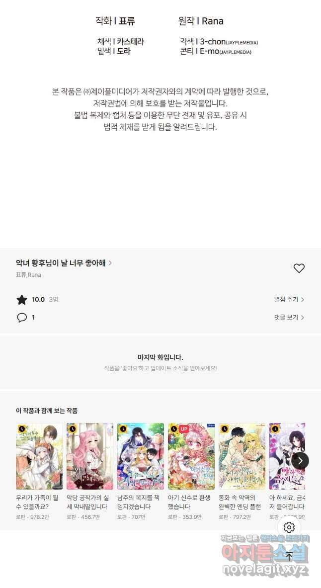 악녀 황후님이 날 너무 좋아해 40화 43