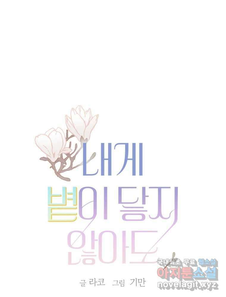 내게 볕이 닿지 않아도 22화 1