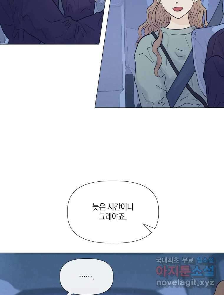 내게 볕이 닿지 않아도 22화 4