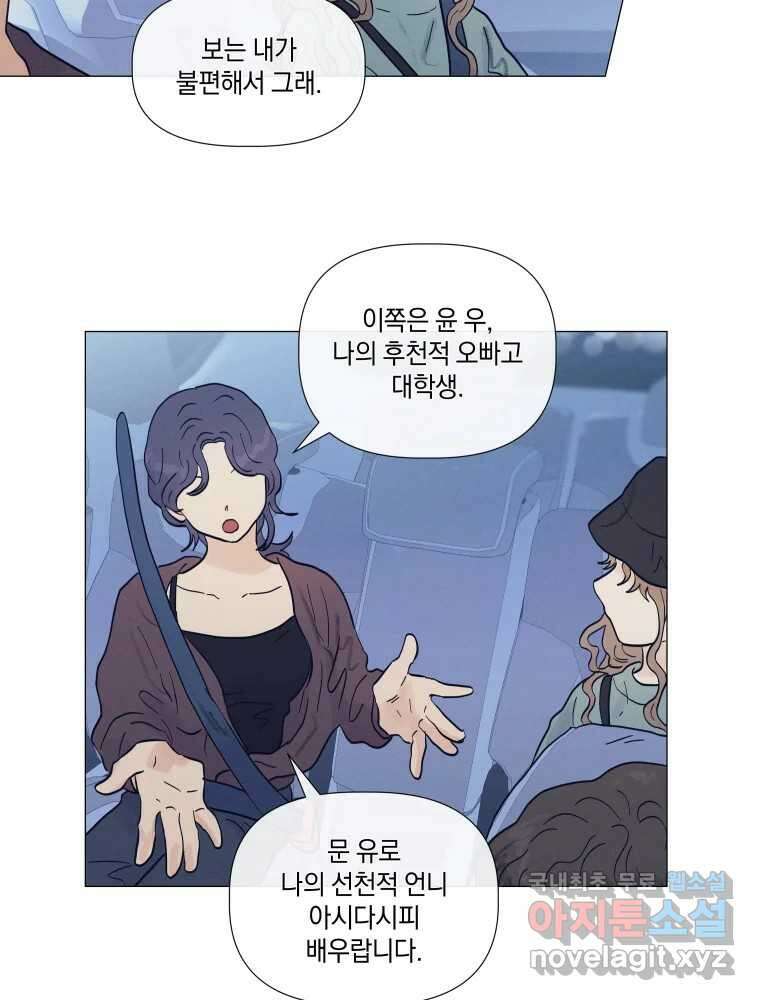 내게 볕이 닿지 않아도 22화 7