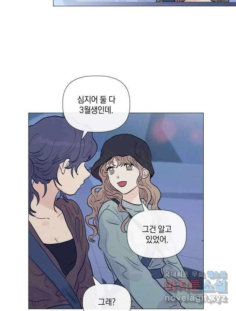 내게 볕이 닿지 않아도 22화 9