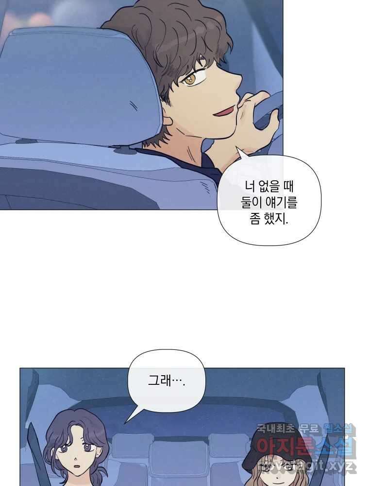 내게 볕이 닿지 않아도 22화 11