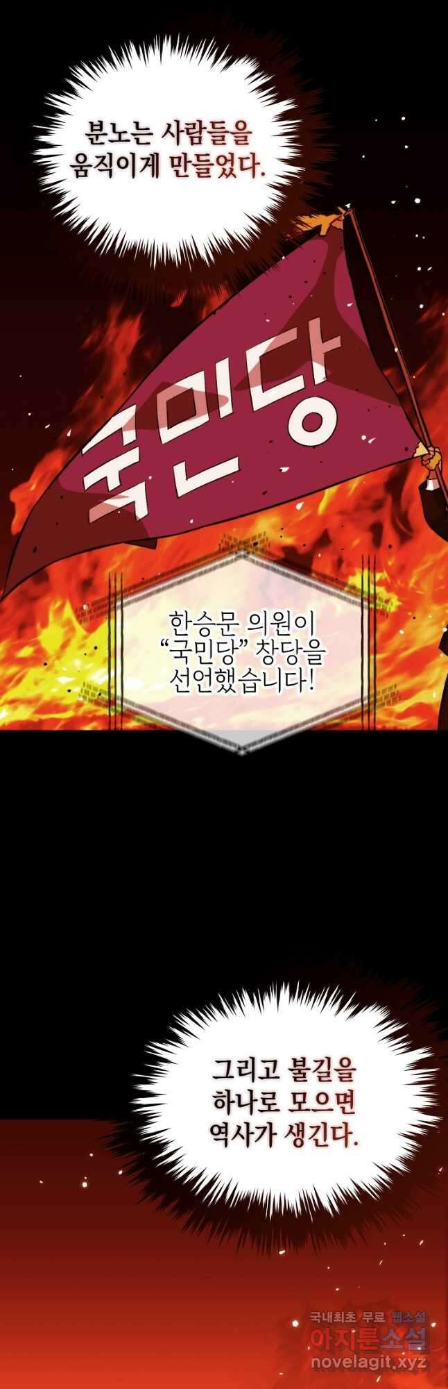임기 첫날에 게이트가 열렸다 43화 2