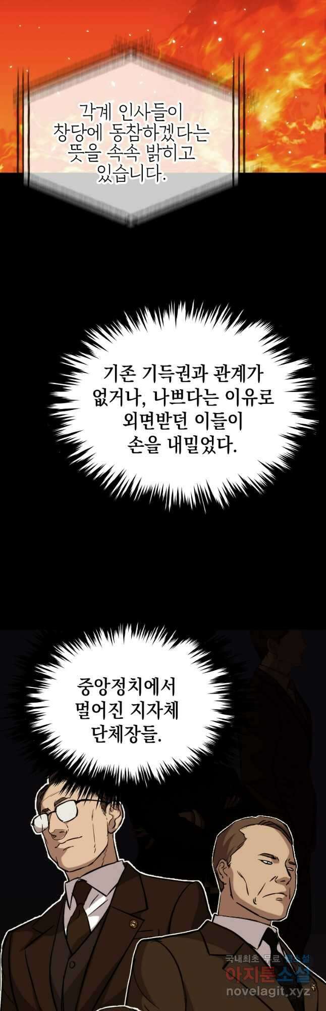 임기 첫날에 게이트가 열렸다 43화 3