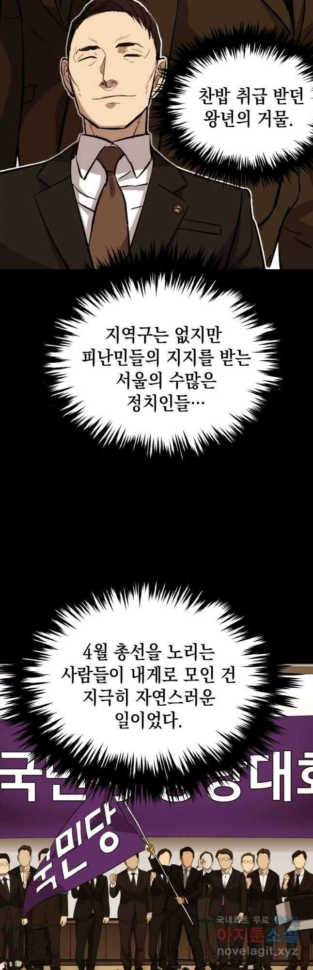 임기 첫날에 게이트가 열렸다 43화 4