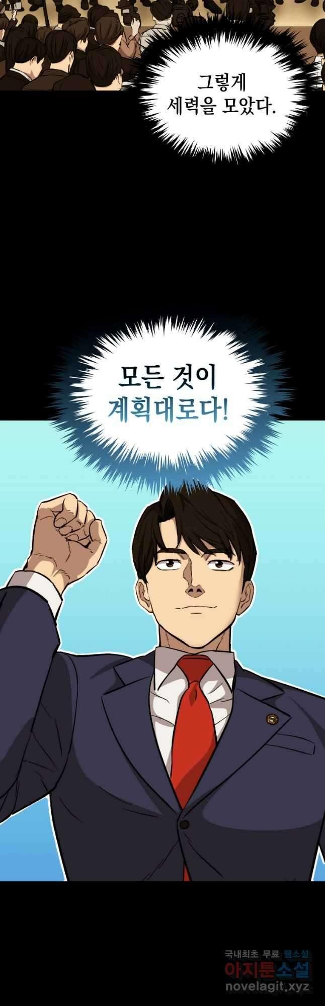 임기 첫날에 게이트가 열렸다 43화 5