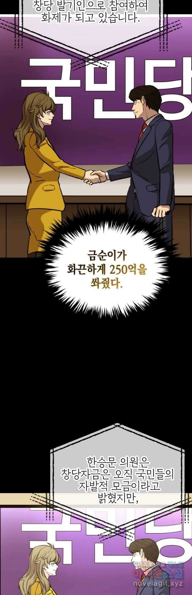임기 첫날에 게이트가 열렸다 43화 7