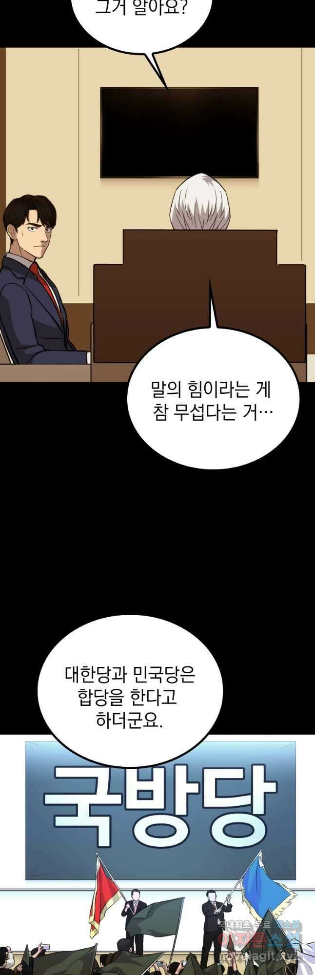 임기 첫날에 게이트가 열렸다 43화 9