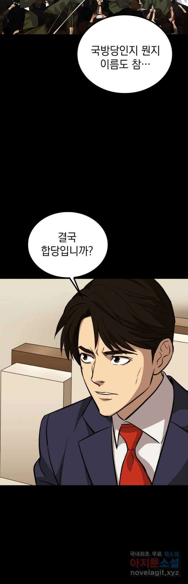 임기 첫날에 게이트가 열렸다 43화 10
