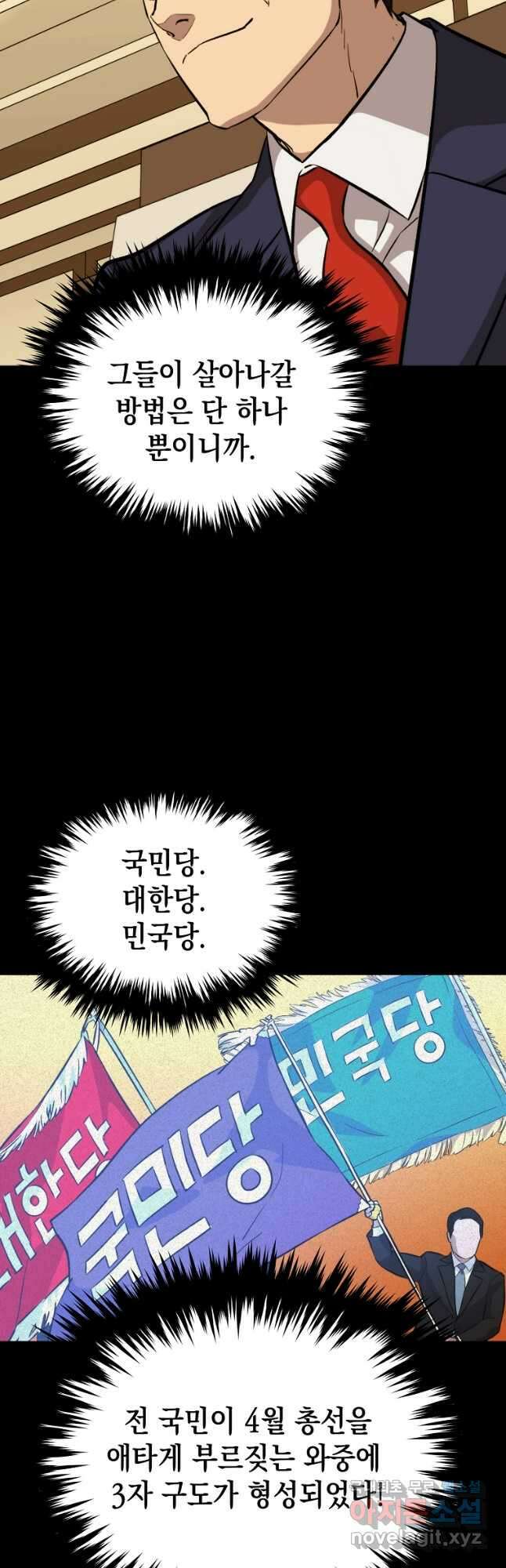 임기 첫날에 게이트가 열렸다 43화 12