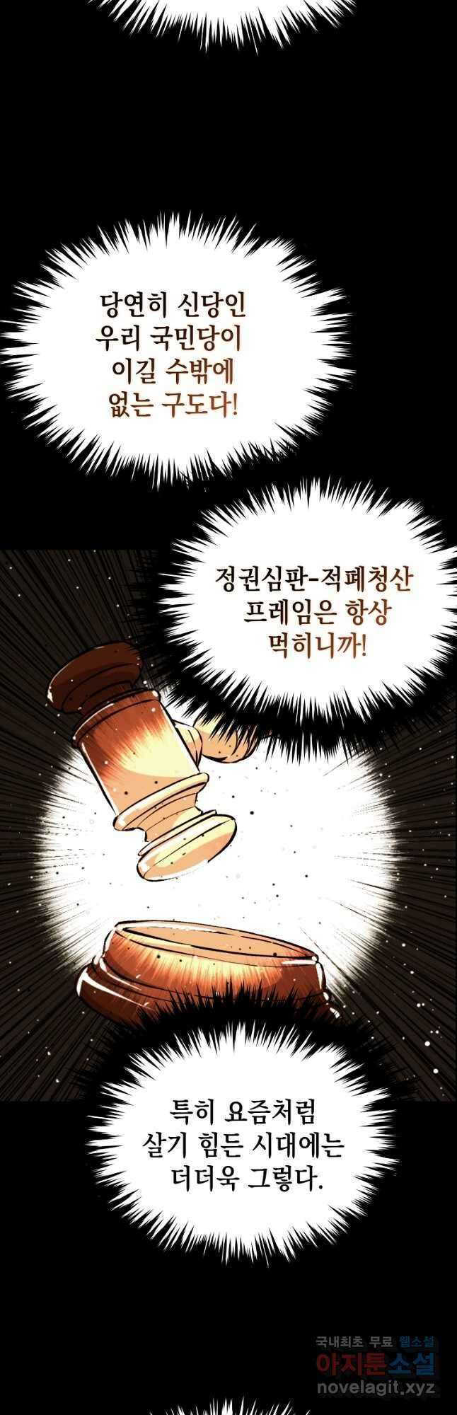 임기 첫날에 게이트가 열렸다 43화 13