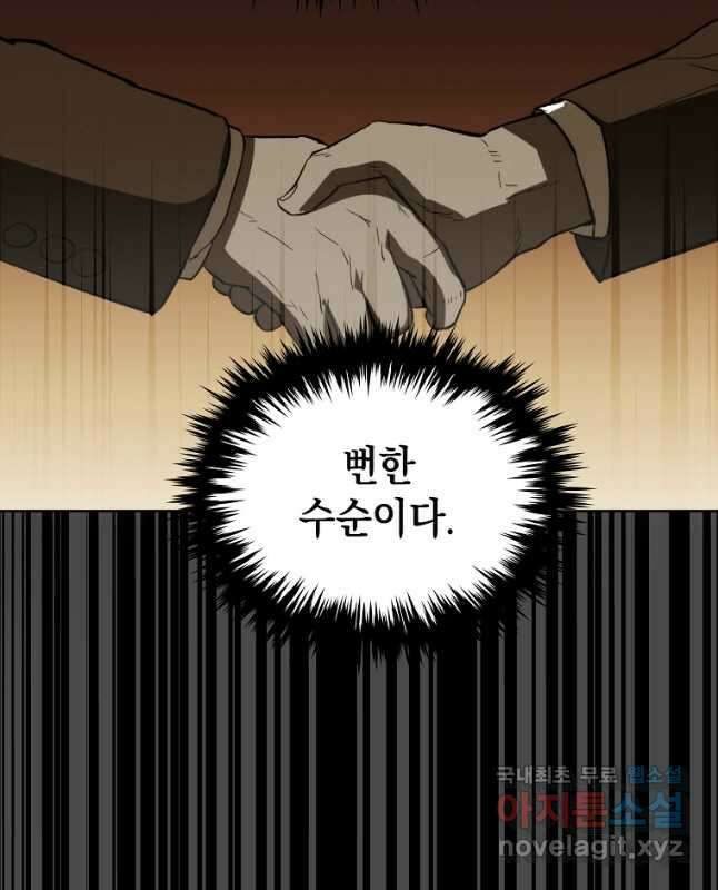 임기 첫날에 게이트가 열렸다 43화 15