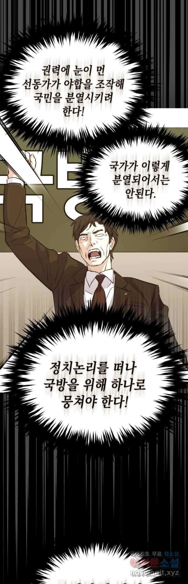 임기 첫날에 게이트가 열렸다 43화 16