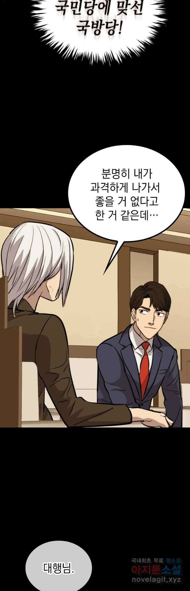 임기 첫날에 게이트가 열렸다 43화 17