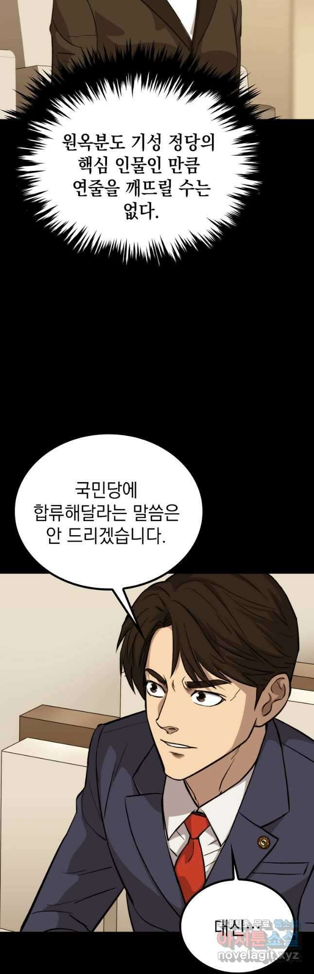 임기 첫날에 게이트가 열렸다 43화 19