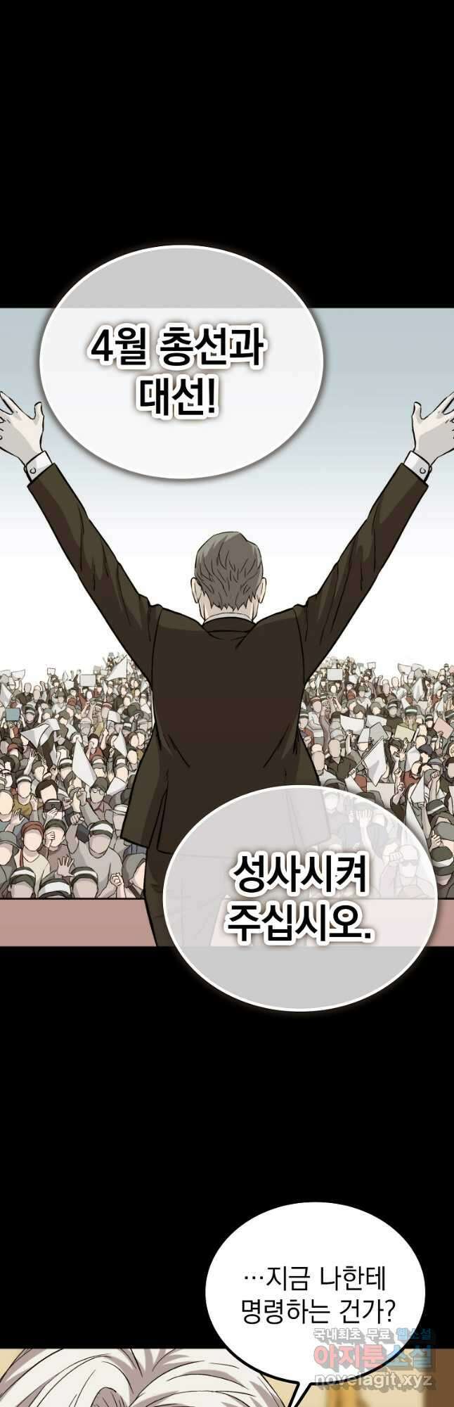 임기 첫날에 게이트가 열렸다 43화 20
