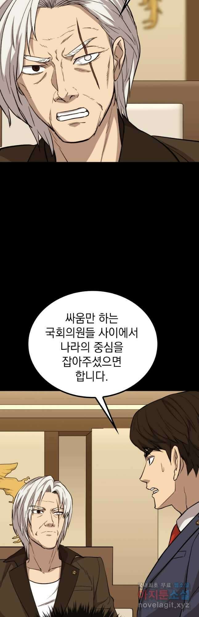 임기 첫날에 게이트가 열렸다 43화 21