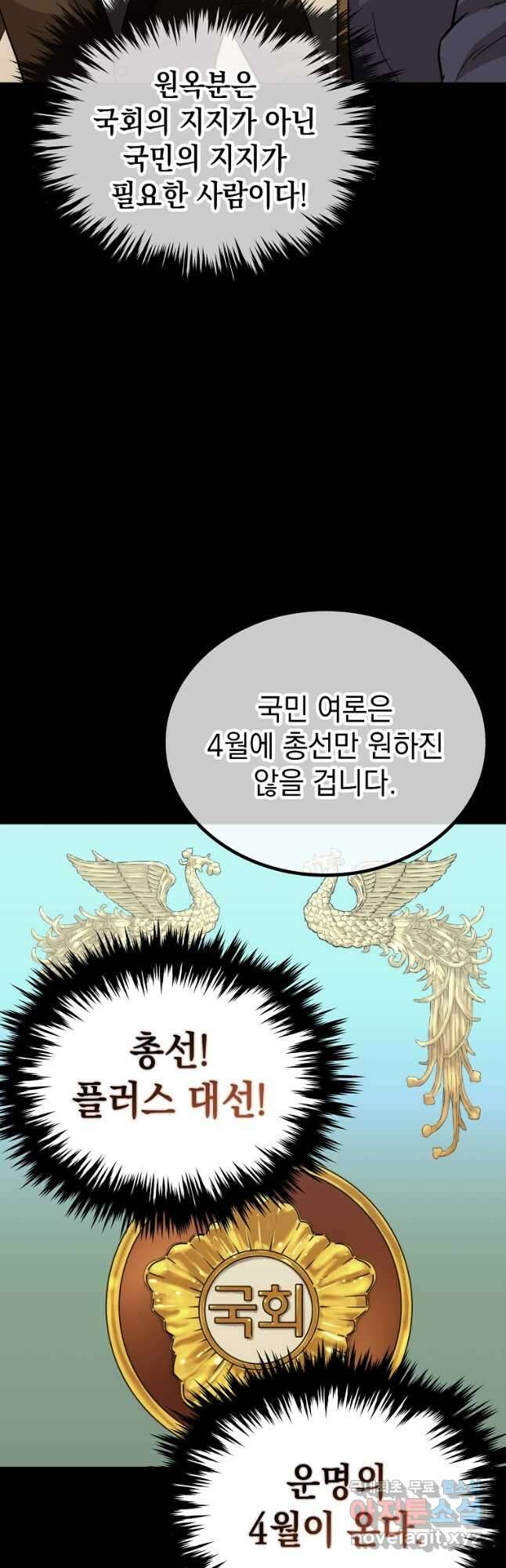 임기 첫날에 게이트가 열렸다 43화 22