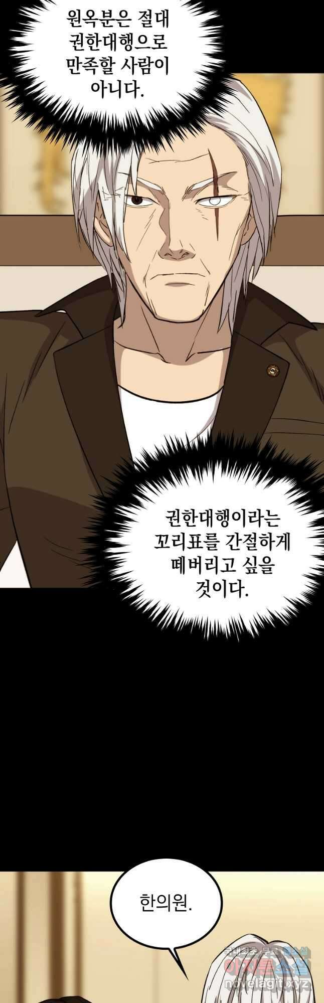 임기 첫날에 게이트가 열렸다 43화 24