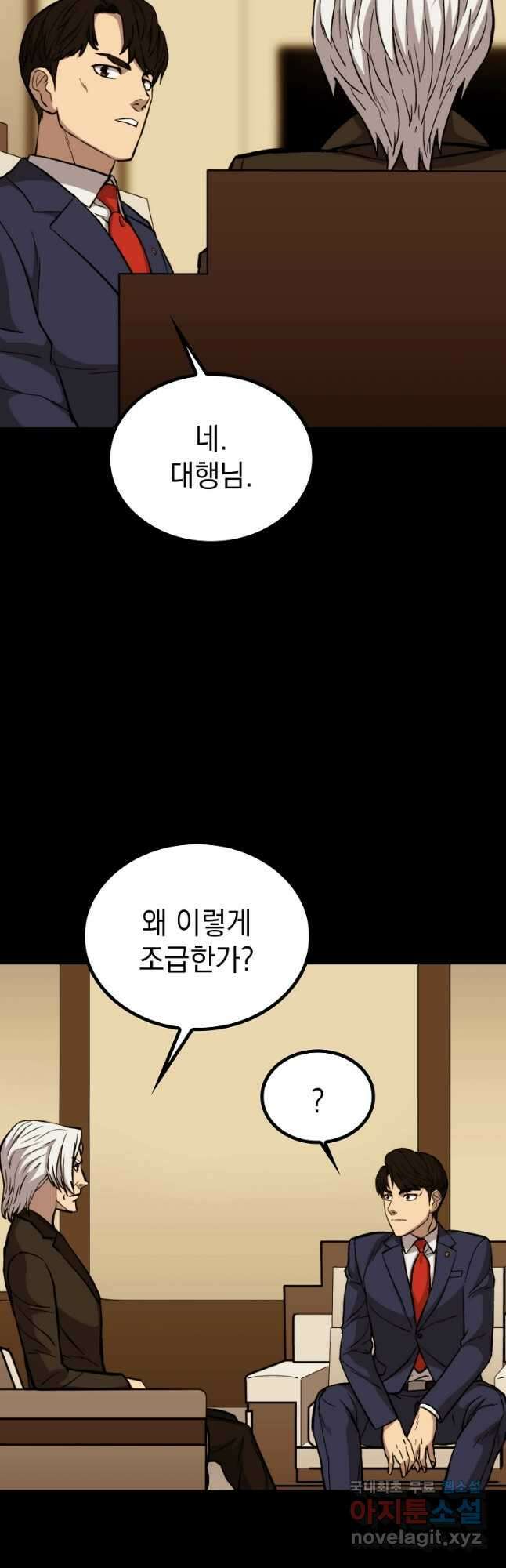임기 첫날에 게이트가 열렸다 43화 25