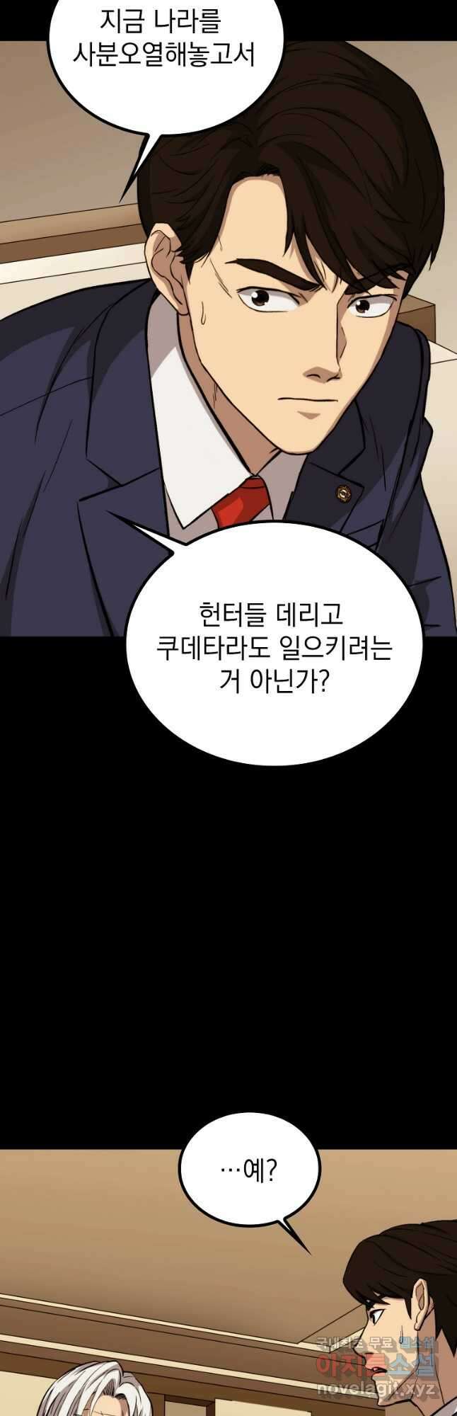 임기 첫날에 게이트가 열렸다 43화 27