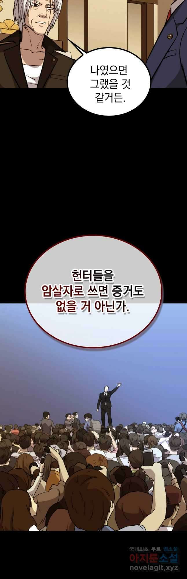 임기 첫날에 게이트가 열렸다 43화 28