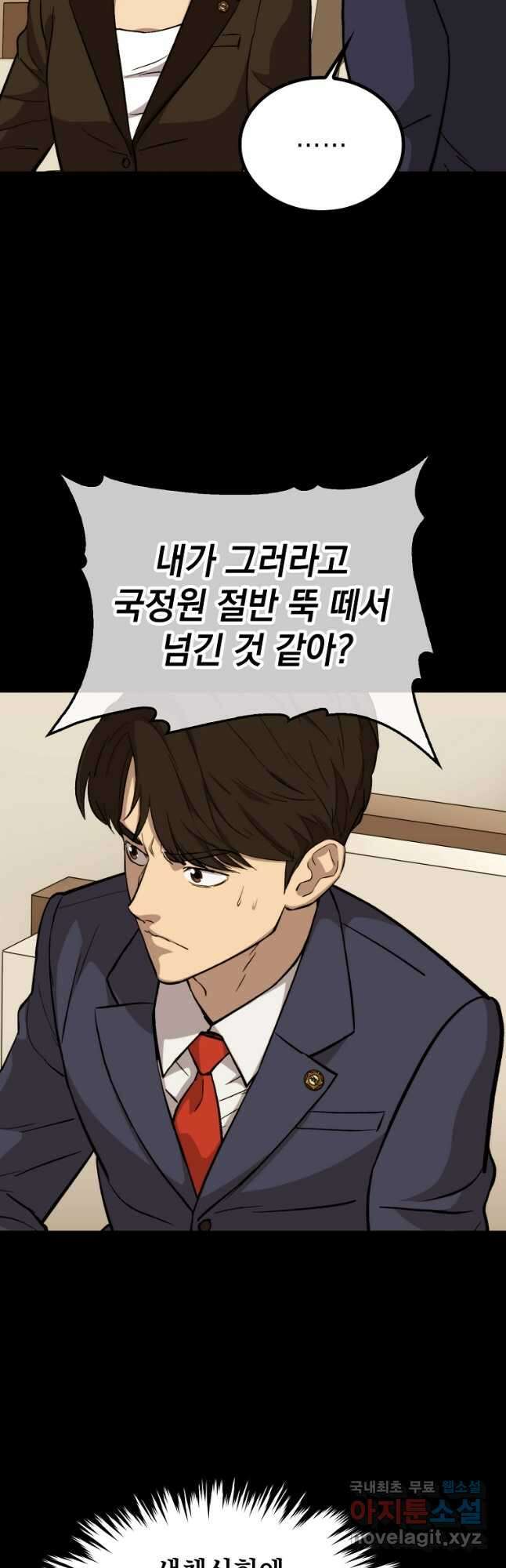 임기 첫날에 게이트가 열렸다 43화 35