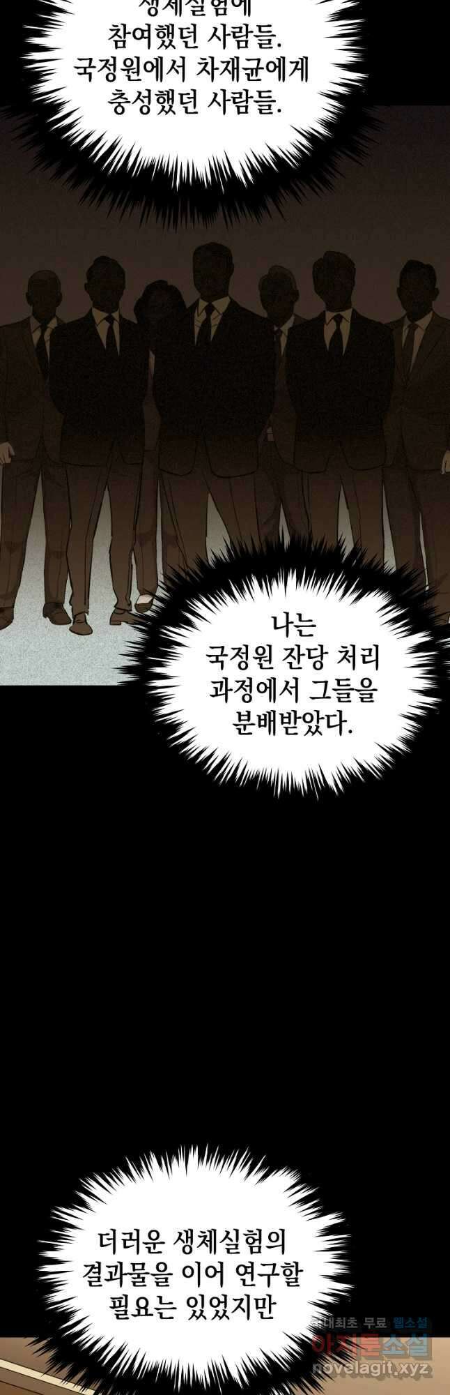 임기 첫날에 게이트가 열렸다 43화 36
