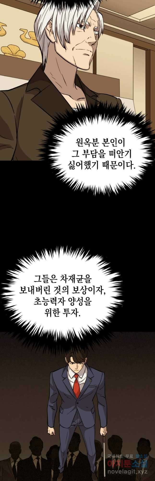 임기 첫날에 게이트가 열렸다 43화 37