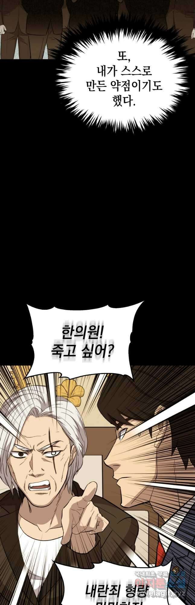 임기 첫날에 게이트가 열렸다 43화 38