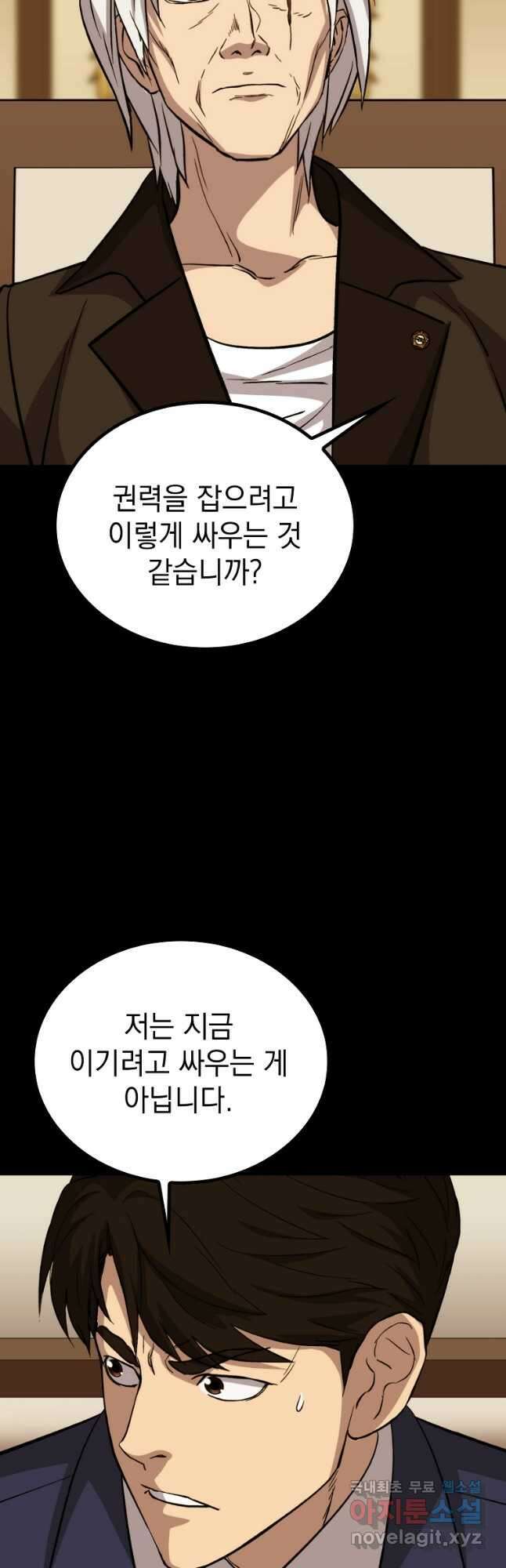 임기 첫날에 게이트가 열렸다 43화 41