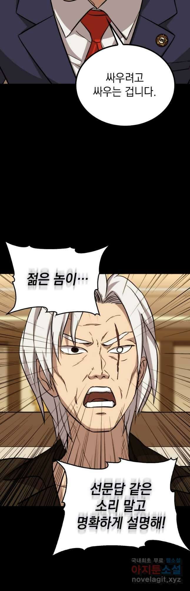 임기 첫날에 게이트가 열렸다 43화 42